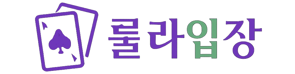 룰라입장
